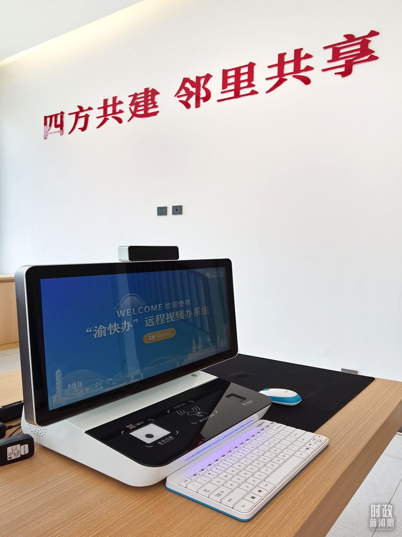 △“渝快辦”遠(yuǎn)程視頻辦系統(tǒng)。（總臺(tái)央視記者郭鴻拍攝）