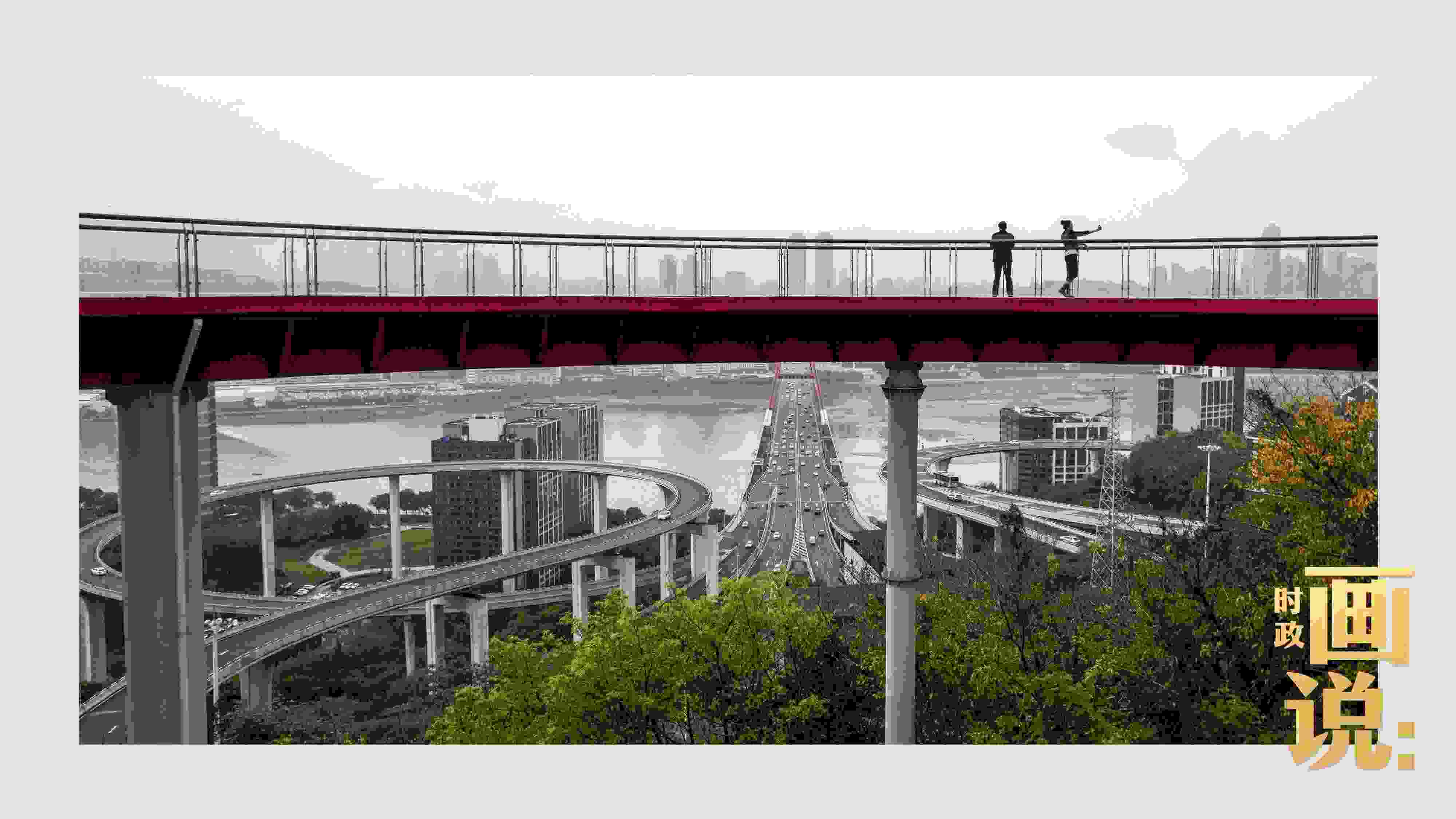 △市民在蘇家壩立交橋前留影，繁忙的跨江大橋通向城市遠方。