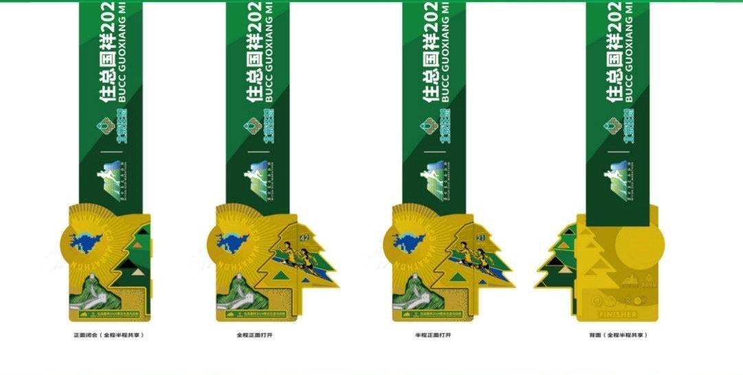 2024密云生態(tài)馬拉松完賽獎牌。 賽事組委會供圖