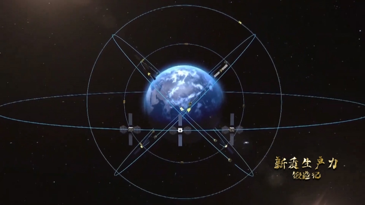 中國北斗系統(tǒng)正閃耀星空，服務全球。