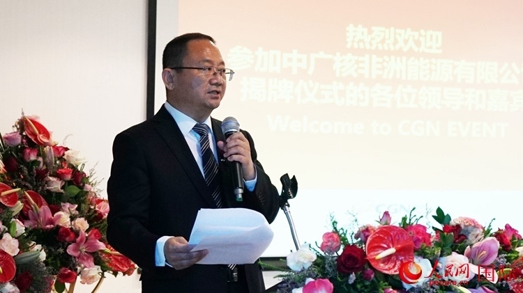 中廣核能源國際董事、總裁張超群致辭。人民網(wǎng) 劉暢攝