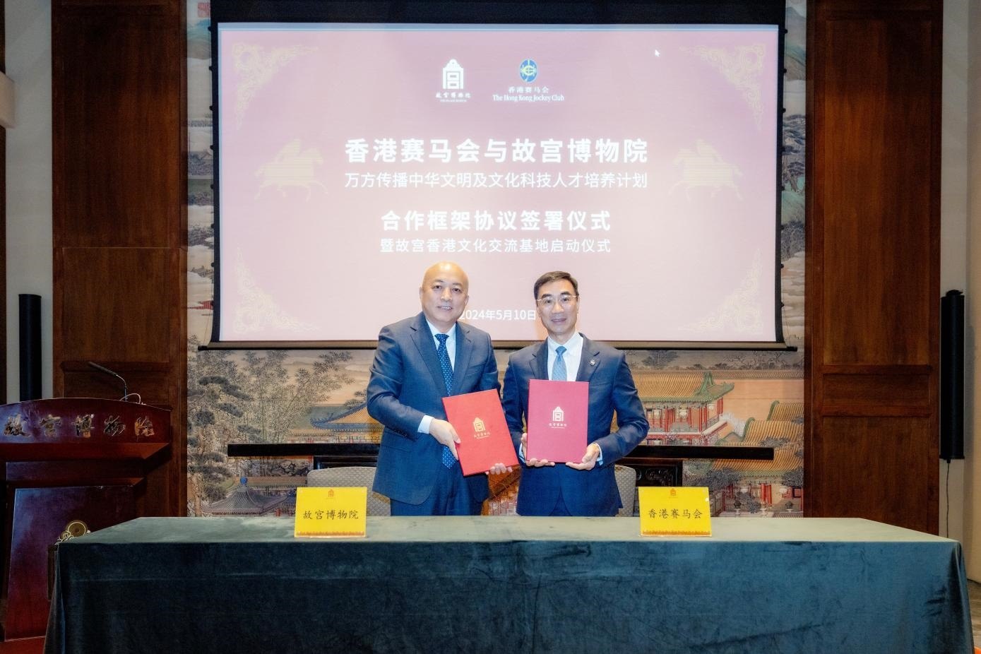 香港賽馬會和故宮博物院簽署協(xié)議。故宮博物院供圖