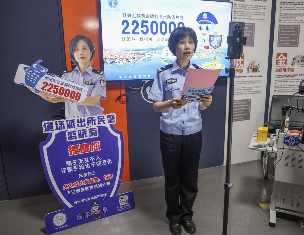 2024年5月14日，浙江省湖州市吳興區(qū)道場(chǎng)派出所民警在道場(chǎng)鄉(xiāng)安防體驗(yàn)館開(kāi)展反詐直播。新華社記者 徐昱 攝