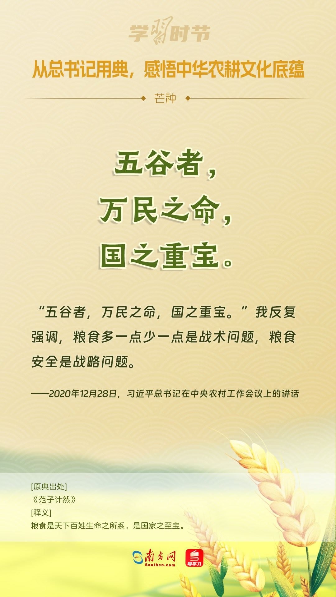 文脈華章丨從總書記用典，感悟中華農(nóng)耕文化底蘊(yùn)