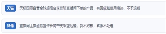 “人民投訴”用戶吐槽“618”直播間購物虛假宣傳、貨不對板、退貨難、平臺監(jiān)管乏力的情況。（“人民投訴”平臺截圖）