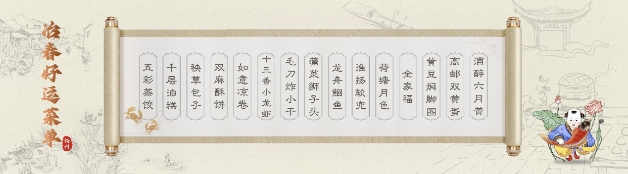 冶春發(fā)布好運(yùn)菜單。