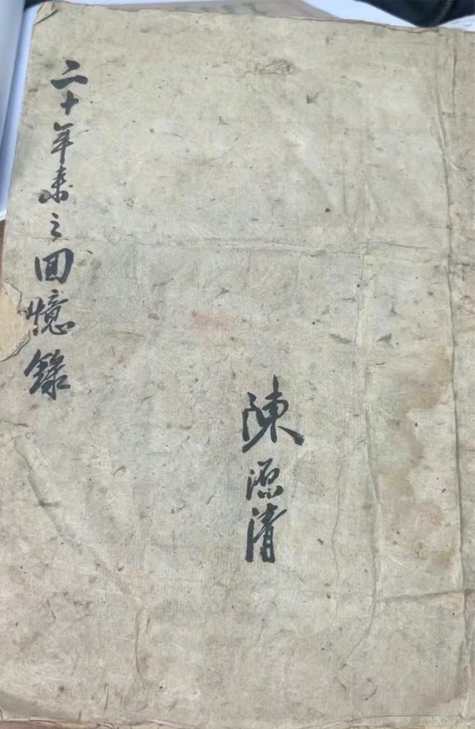 抗日航空英烈陳源清親筆寫的“二十年來之回憶錄”。（受訪單位供圖）