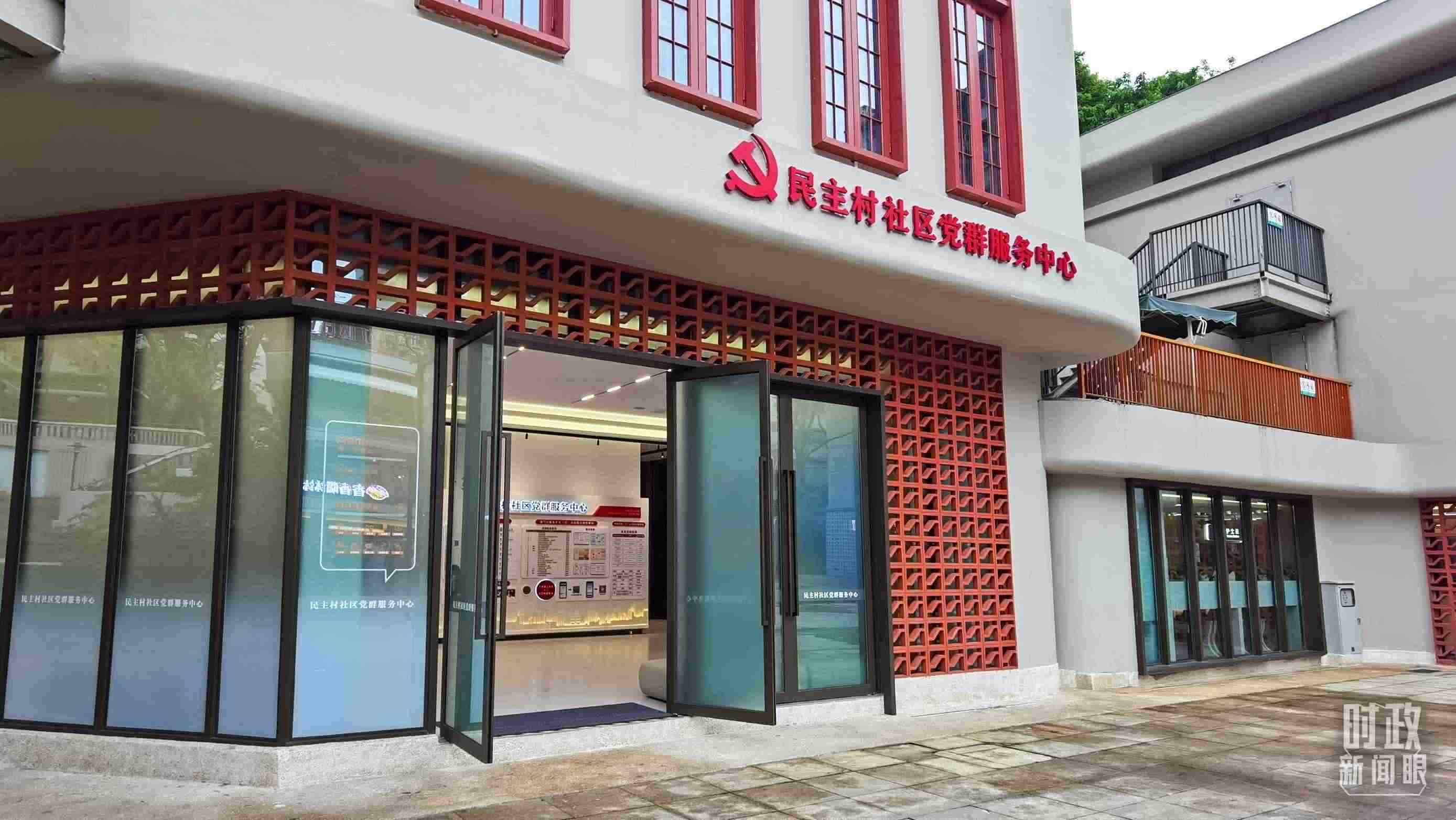 △民主村社區(qū)黨群服務(wù)中心。（總臺央視記者郭鴻拍攝）