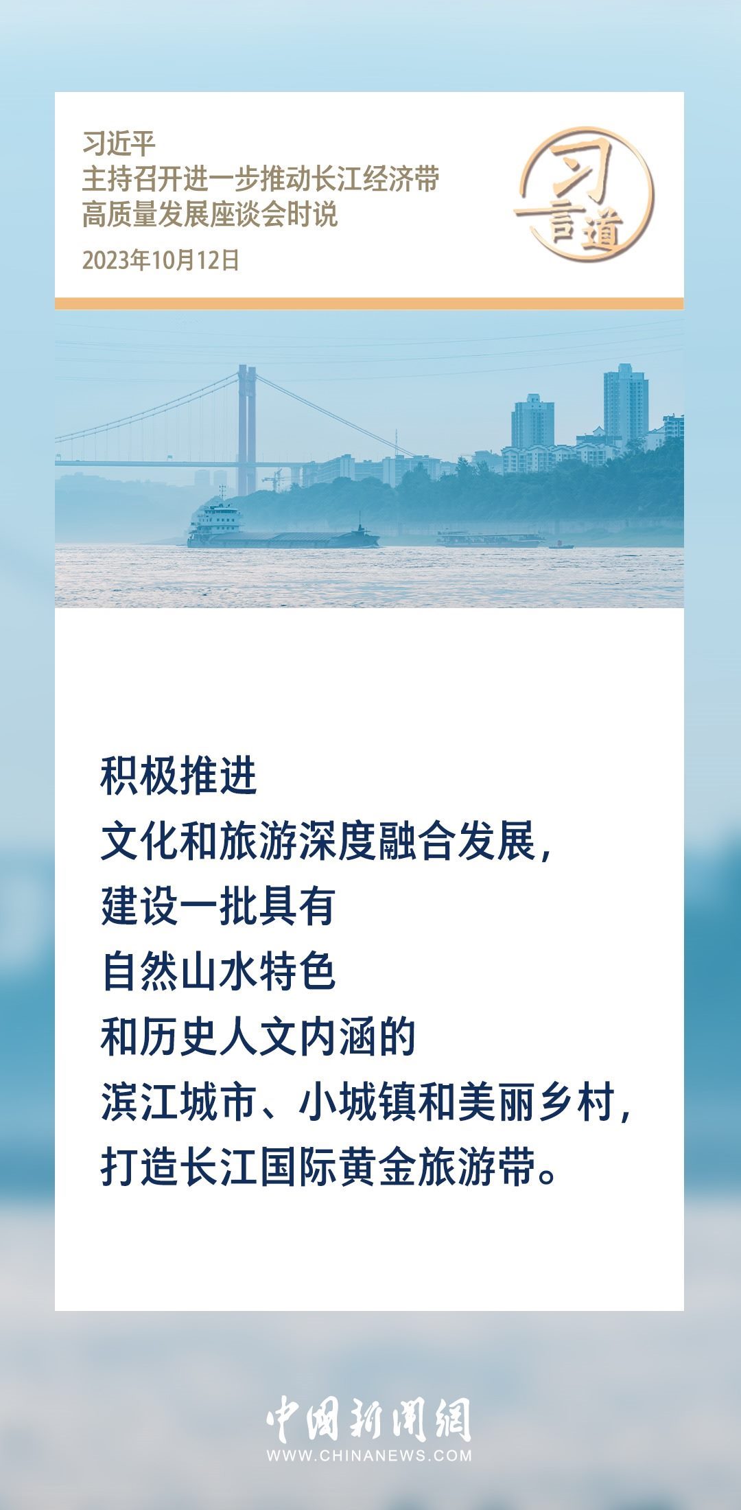 【文脈華章】習言道｜堅持以文塑旅、以旅彰文