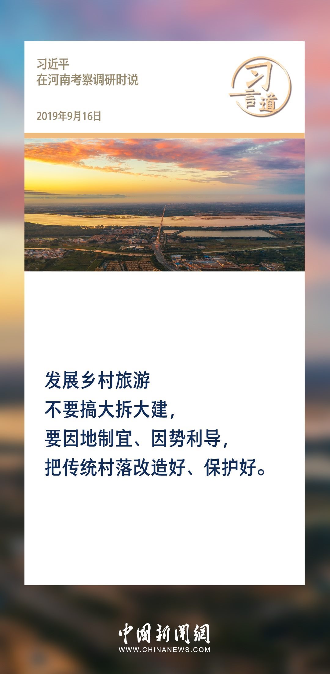 【文脈華章】習言道｜堅持以文塑旅、以旅彰文