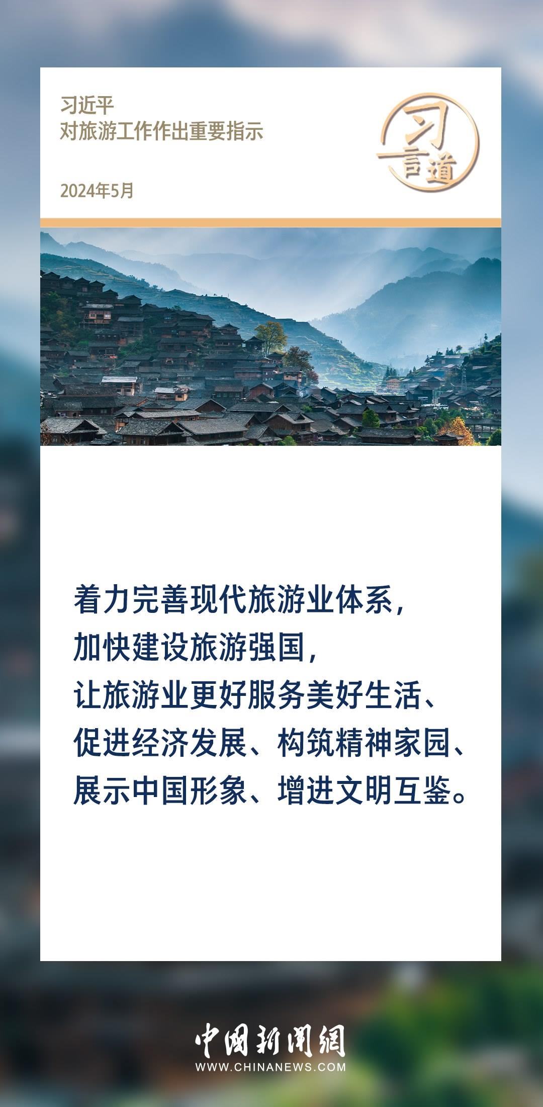 【文脈華章】習言道｜堅持以文塑旅、以旅彰文