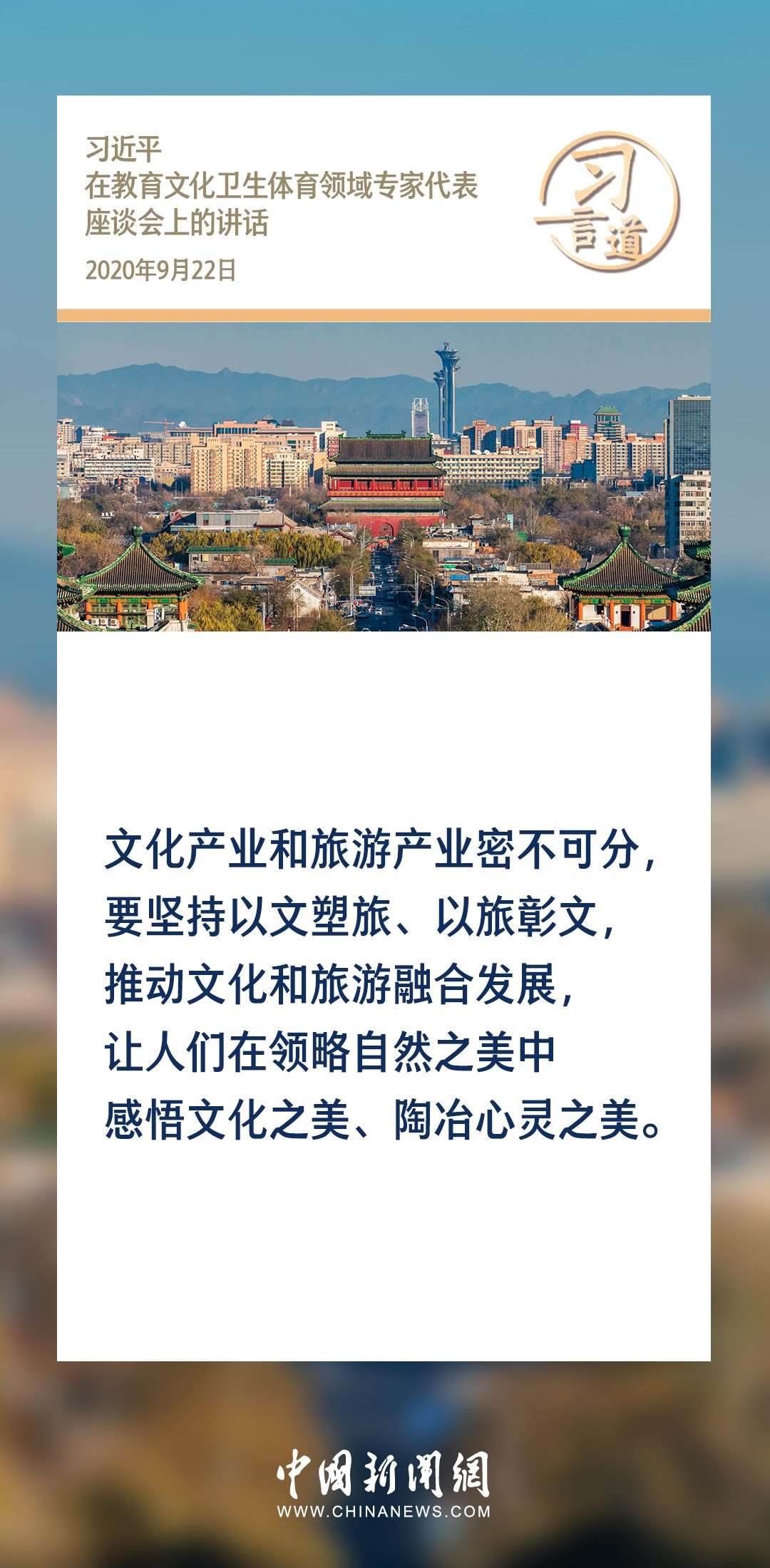【文脈華章】習言道｜堅持以文塑旅、以旅彰文