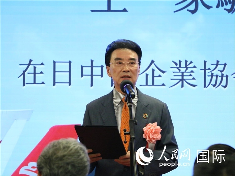 在日中國(guó)企業(yè)協(xié)會(huì)會(huì)長(zhǎng)王家馴致辭。人民網(wǎng) 許可攝