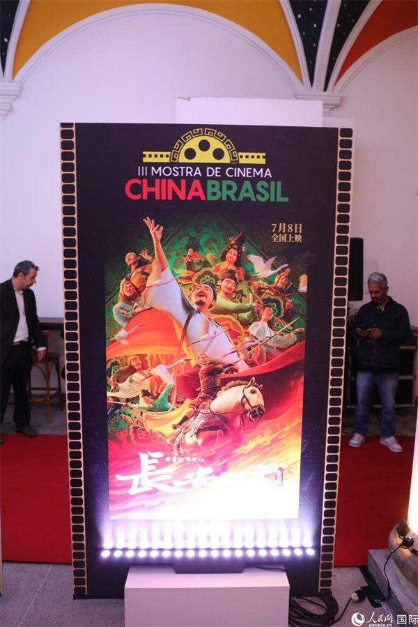 第三屆中國(guó)－巴西電影展參展影片、由《環(huán)球時(shí)報(bào)》文娛新媒體平臺(tái)“環(huán)球時(shí)報(bào)—娛評(píng)”推薦參展的影片《長(zhǎng)安三萬(wàn)里》，曾獲得第36屆中國(guó)電影金雞獎(jiǎng)最佳美術(shù)片獎(jiǎng)，圖為電影展舉辦地巴西里約熱內(nèi)盧勞拉—阿爾維姆文化之家迎賓廳里的《長(zhǎng)安三萬(wàn)里》海報(bào)。人民網(wǎng)記者 陳一鳴攝