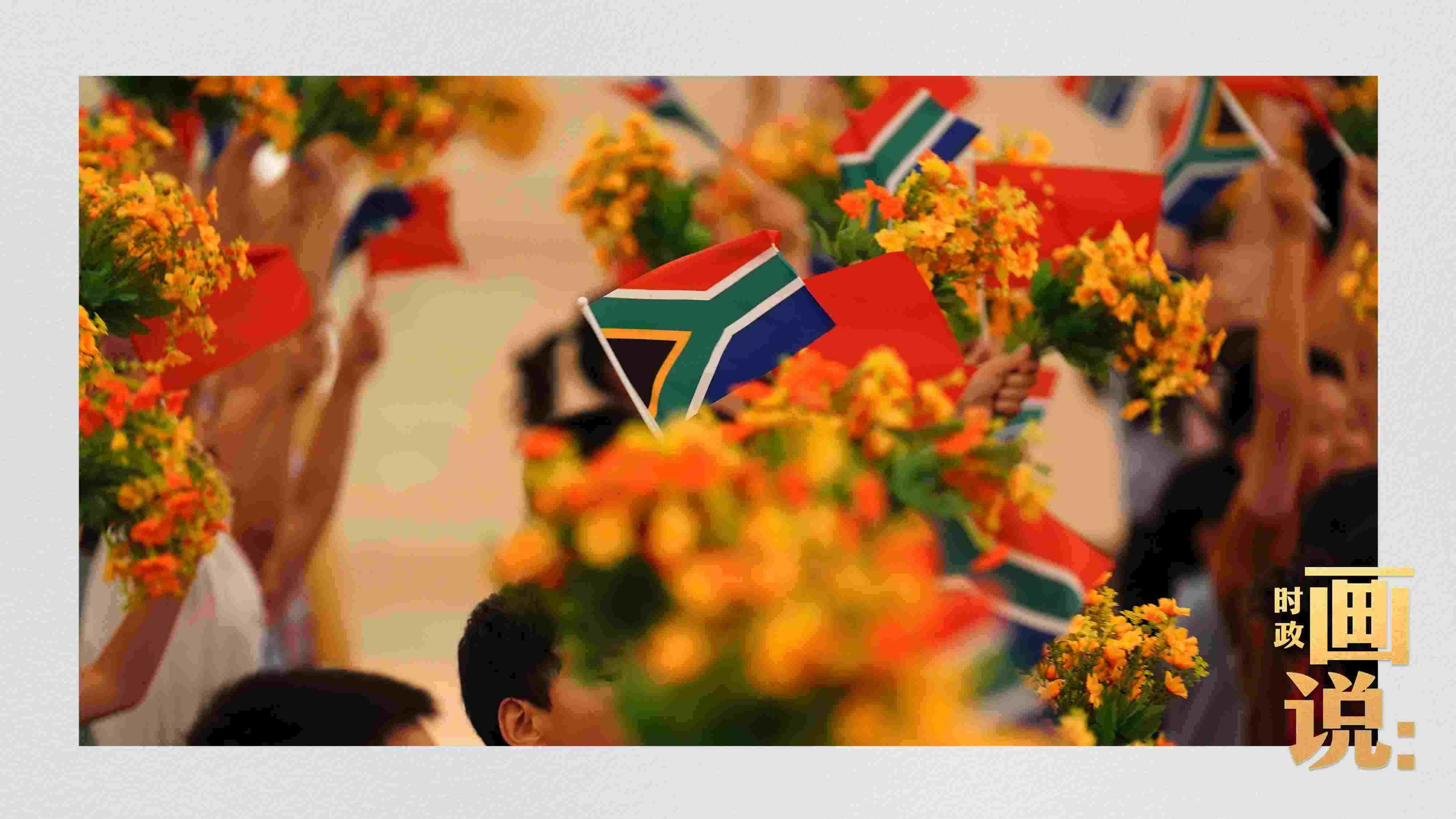 △2日下午，國家主席習(xí)近平在人民大會(huì)堂北大廳舉行儀式，歡迎南非總統(tǒng)拉馬福薩訪華。