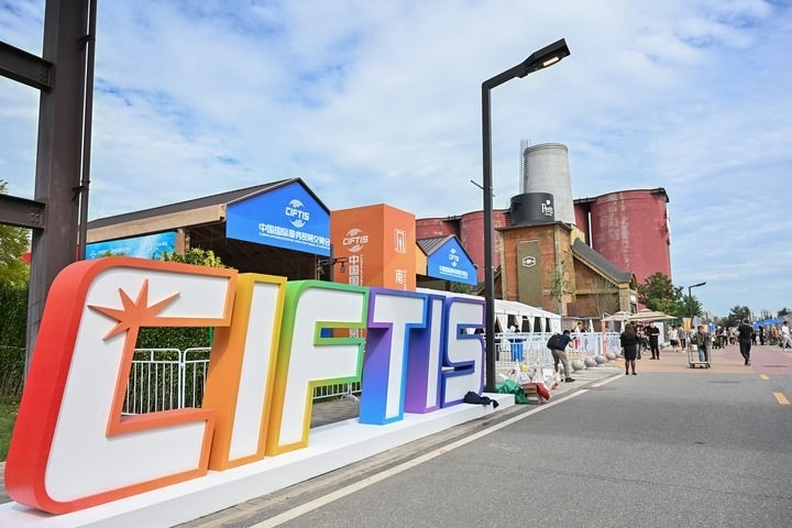 這是2024年9月11日拍攝的服貿(mào)會(huì)首鋼園區(qū)。新華社記者 李鑫 攝