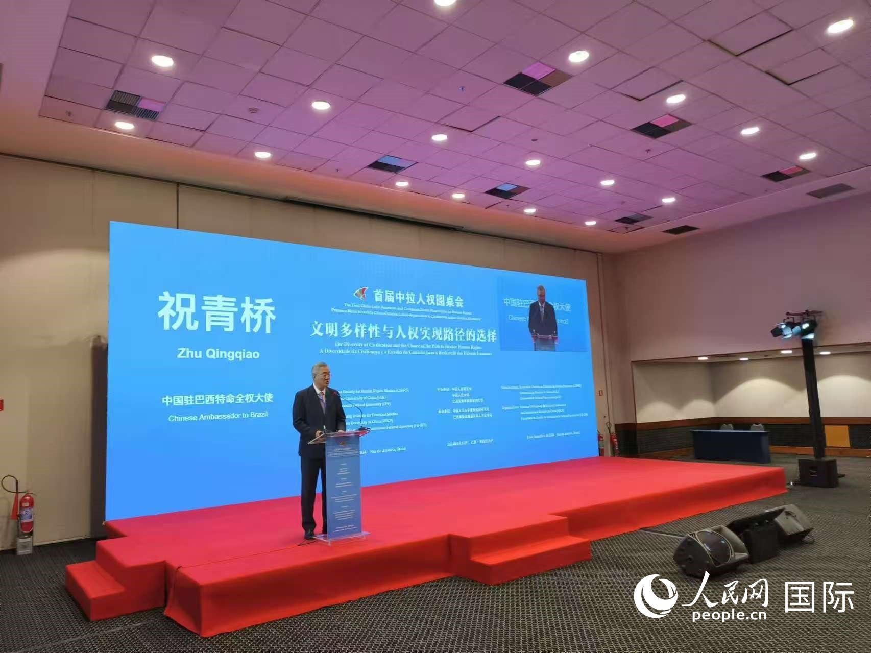 中國駐巴西大使祝青橋發(fā)表講話。人民網(wǎng)記者 魯揚(yáng)攝