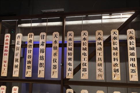 天水工業(yè)博物館內(nèi)景。新華社記者 馬莎 攝