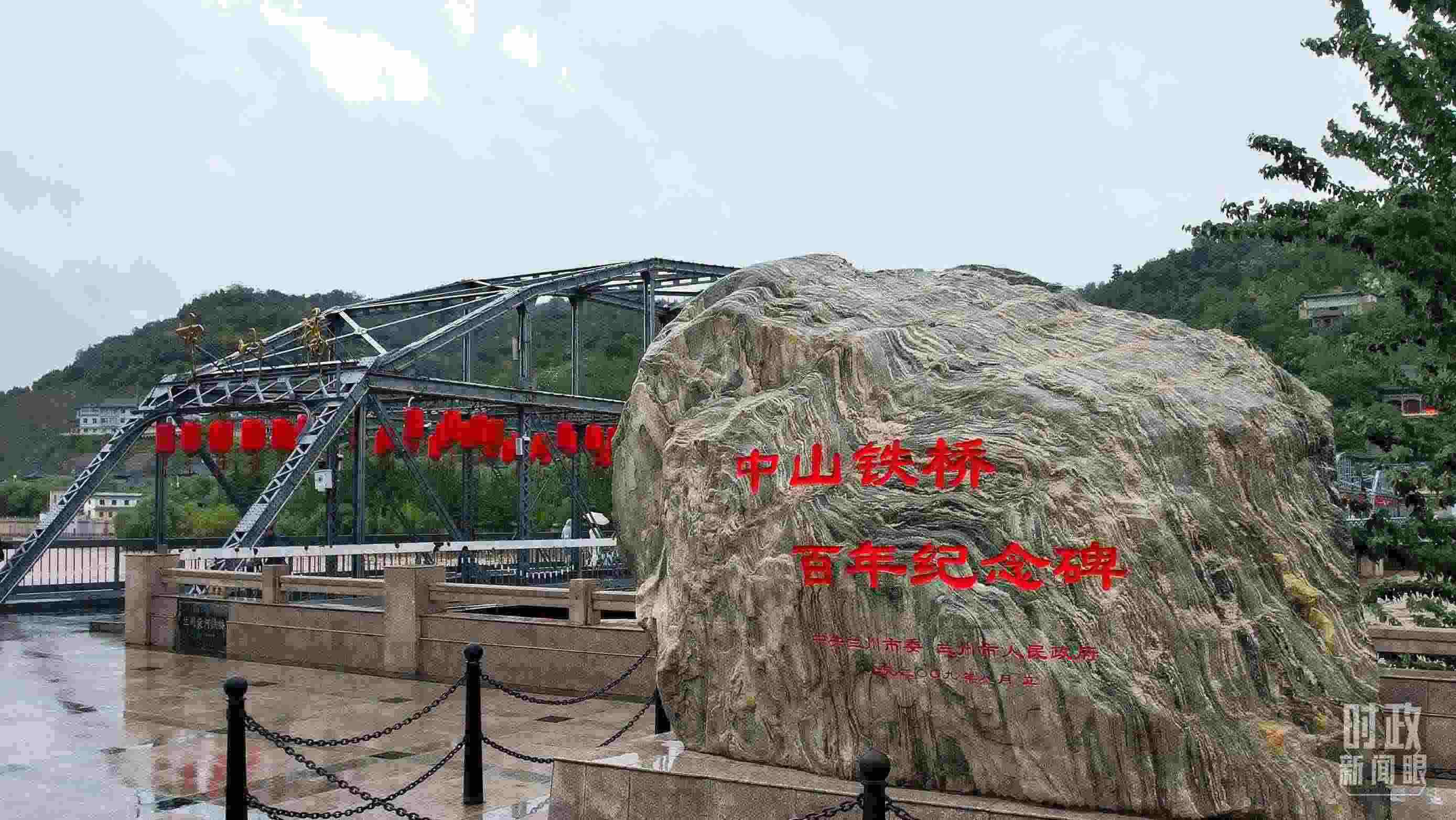 △中山橋是黃河上建成的第一座公路橋梁。（總臺央視記者范凱拍攝）