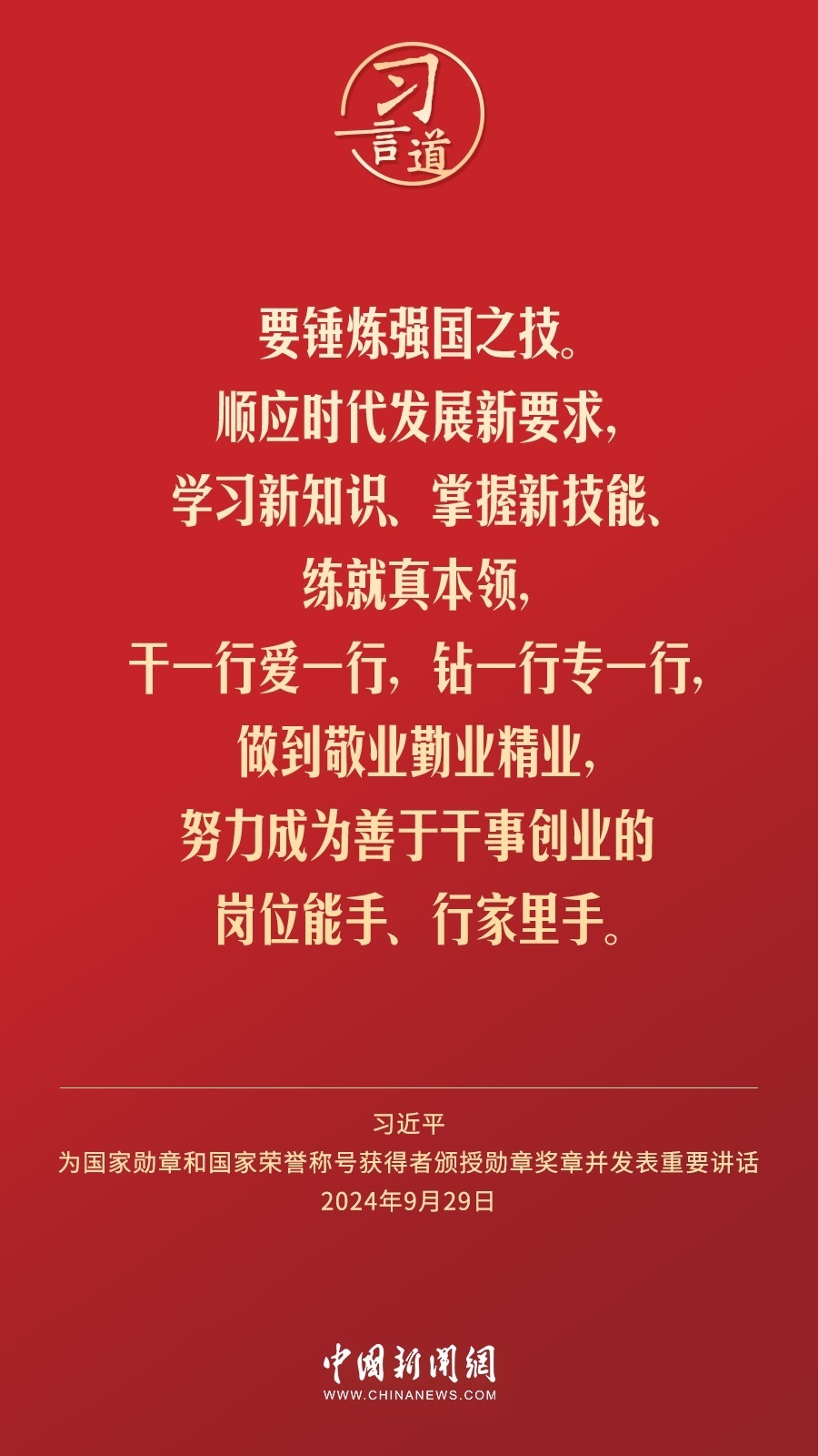 【清澈的愛】習(xí)言道｜偉大時代呼喚英雄、造就英雄