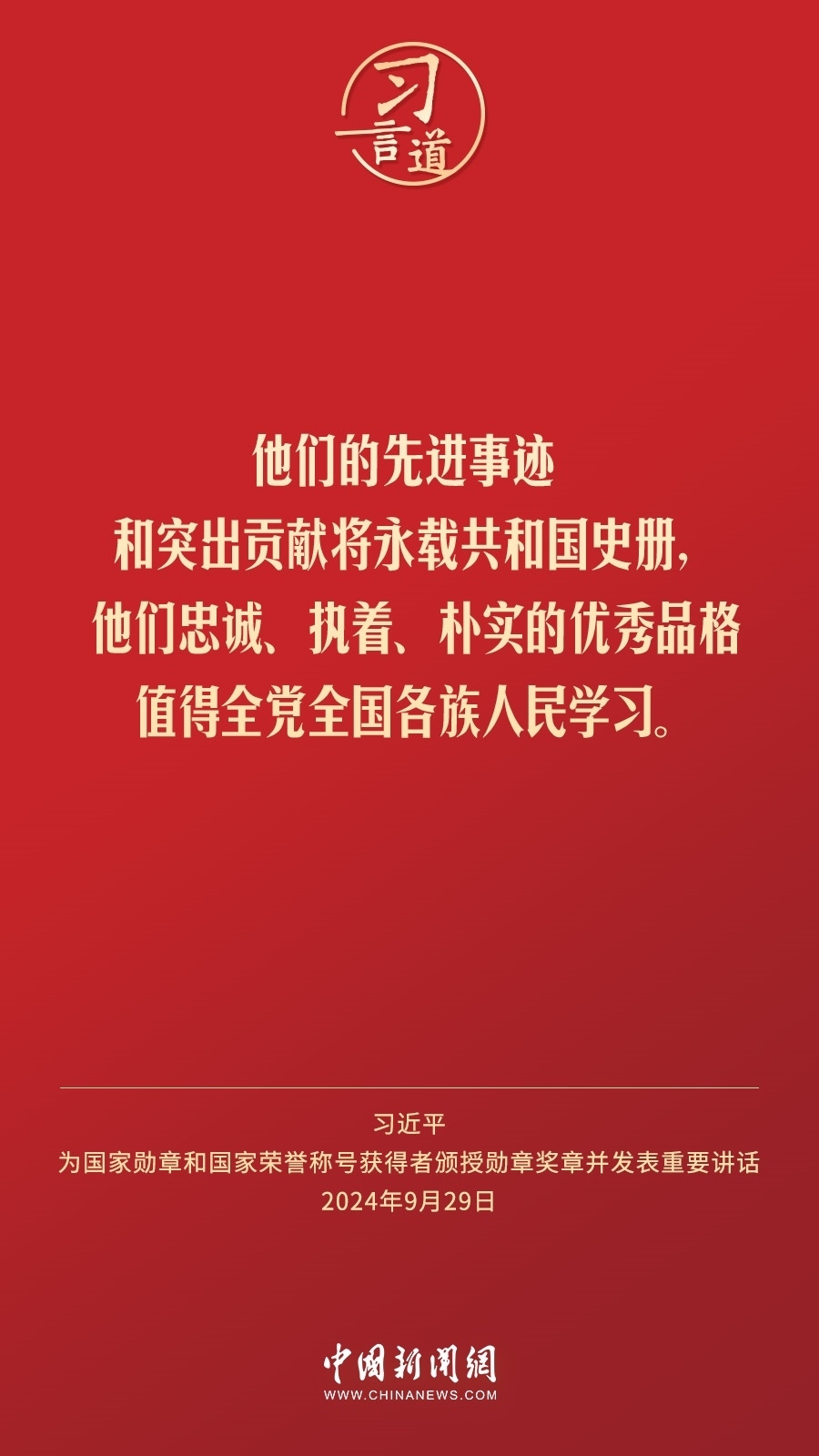 【清澈的愛】習(xí)言道｜偉大時代呼喚英雄、造就英雄