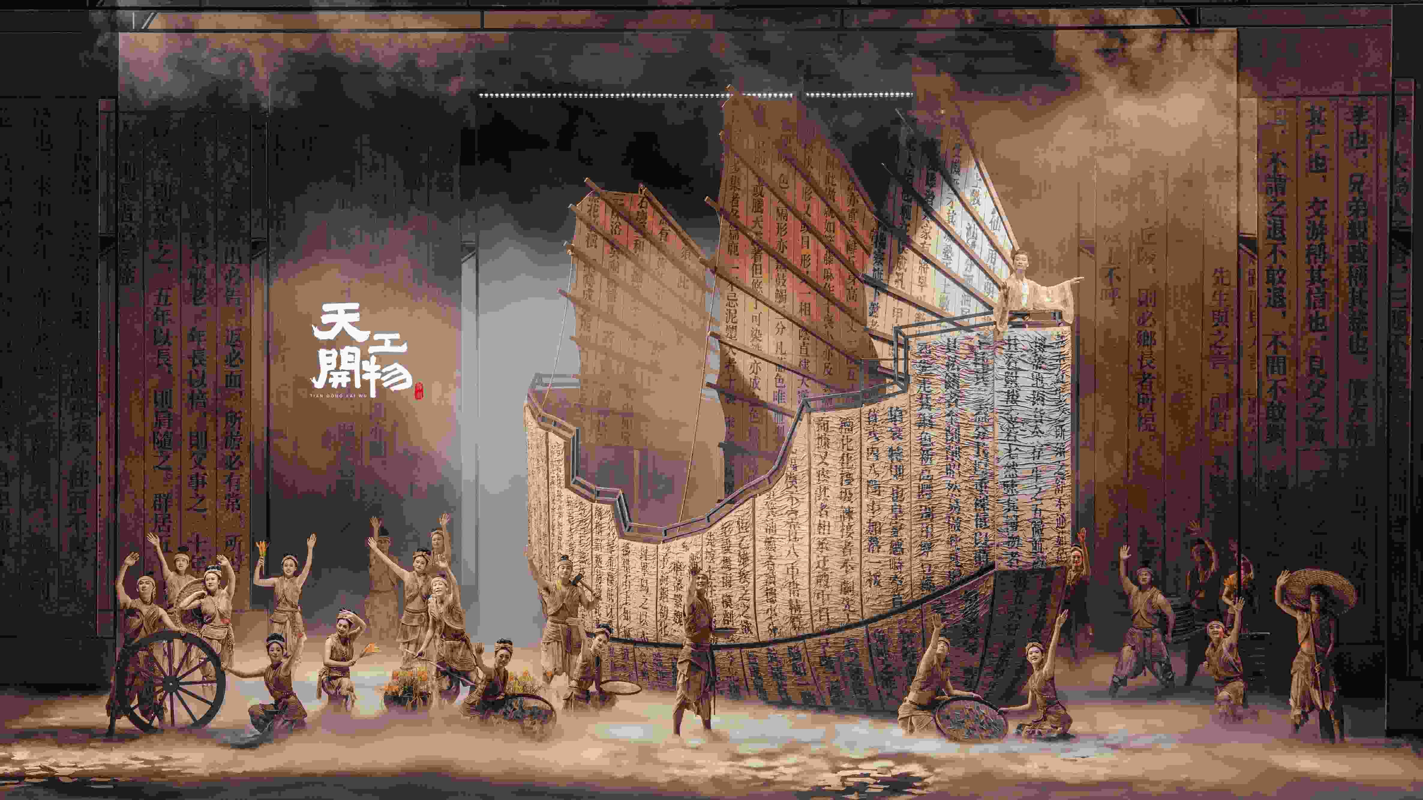 舞劇《天工開物》劇照。主辦方供圖