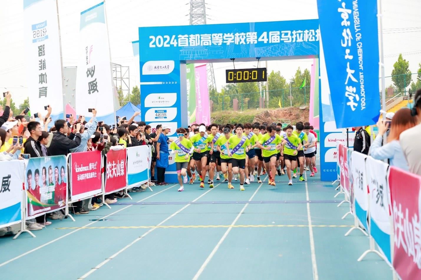 2024年第四屆首都高校馬拉松接力賽。學(xué)校供圖