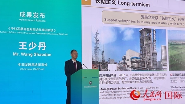 《中非發(fā)展基金對非合作案例解讀》發(fā)布。人民網(wǎng)記者 萬宇攝