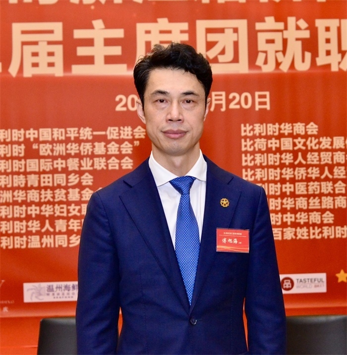 傅旭海就任比利時(shí)浙江籍僑團(tuán)聯(lián)盟第二屆主席。比利時(shí)浙江籍僑團(tuán)聯(lián)盟供圖