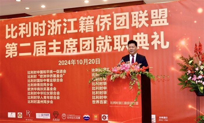 朱海安圓滿完成首屆主席任期。比利時(shí)浙江籍僑團(tuán)聯(lián)盟供圖