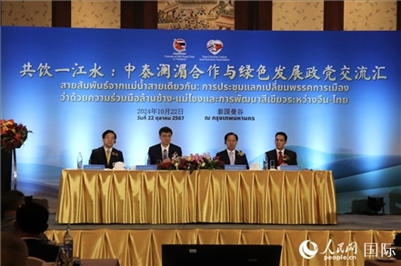 “共飲一江水：中泰瀾湄合作與綠色發(fā)展政黨交流匯”現(xiàn)場。人民網(wǎng)實習生姚欣可攝