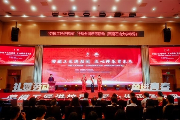 “勞模工匠進校園”行動全國示范活動走進西南石油大學。四川省總工會供圖