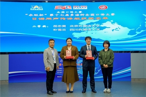 外交部亞洲司參贊張梅（右一）、中聯(lián)部副局長(zhǎng)沈建國(guó)（左一）為獲得日語(yǔ)同傳組二等獎(jiǎng)的北京外國(guó)語(yǔ)大學(xué)岳忠昊、四川外國(guó)語(yǔ)大學(xué)樸雪蘭頒獎(jiǎng)（主辦方提供）
