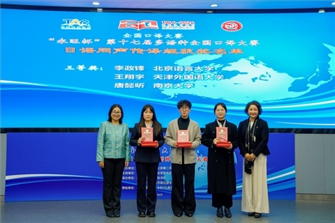 中日友好協(xié)會(huì)副秘書長(zhǎng)張孝萍（左一）、北京第二外國(guó)語(yǔ)學(xué)院日語(yǔ)學(xué)院院長(zhǎng)楊玲（右一）為獲得日語(yǔ)同傳組三等獎(jiǎng)的北京語(yǔ)言大學(xué)李政鋒、天津外國(guó)語(yǔ)大學(xué)王翔宇、南京大學(xué)唐懿昕頒獎(jiǎng)。主辦方供圖