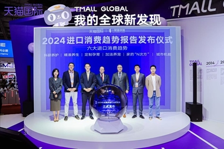 《2024進口消費趨勢報告》發(fā)布儀式。（受訪者供圖）