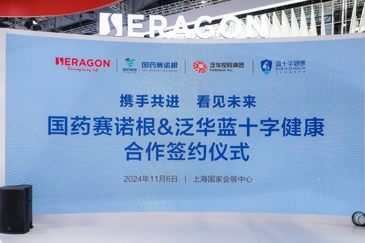 國藥賽諾根與泛華集團(tuán)達(dá)成合作。（受訪者供圖）