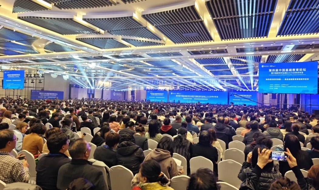 大會現(xiàn)場。中國教育學會供圖