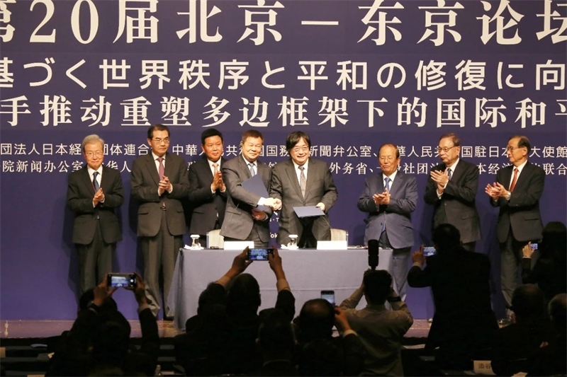 中日嘉賓共同見(jiàn)證論壇新十年簽約。主辦方供圖