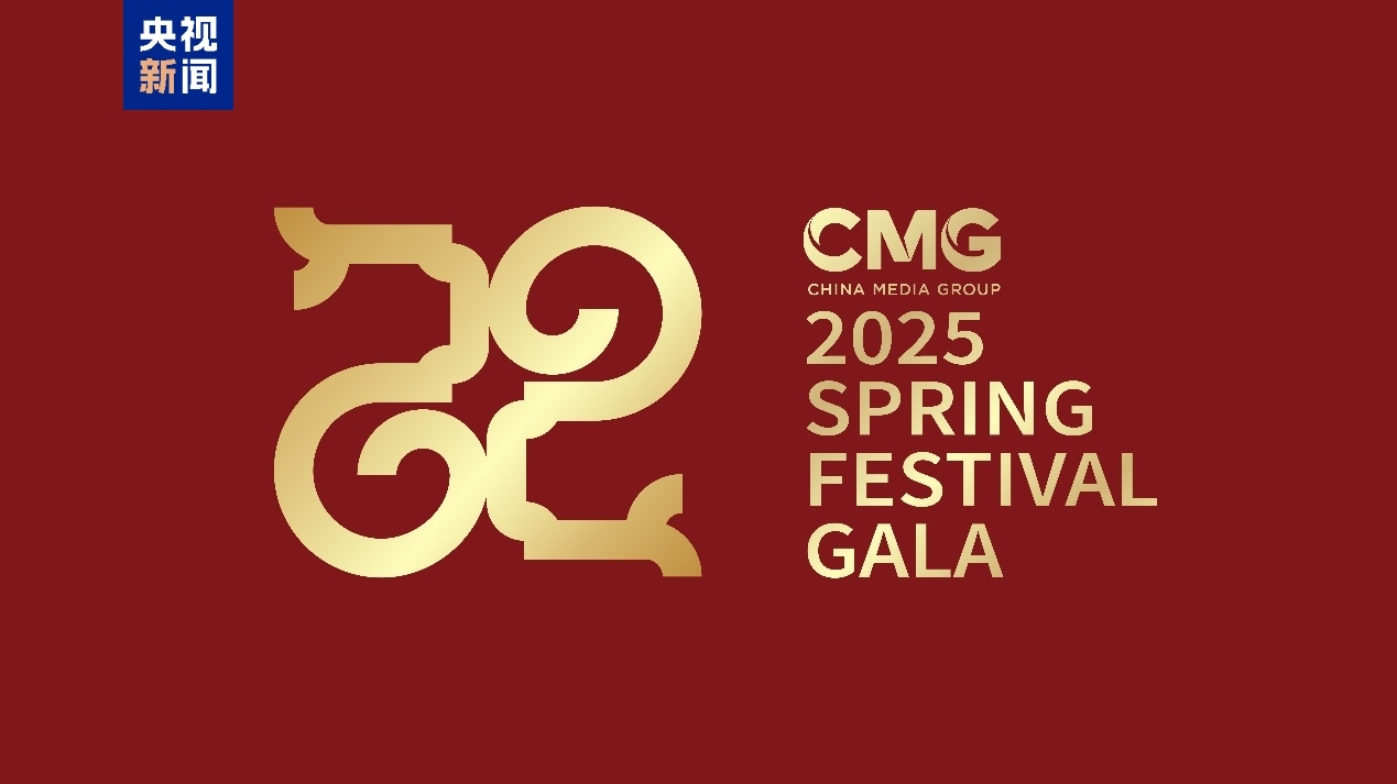 中央廣播電視總臺《2025年春節(jié)聯(lián)歡晚會(huì)》全球推介片