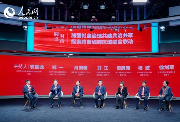 “加強(qiáng)社會(huì)治理共建共治共享 探索跨條線跨區(qū)域融合聯(lián)動(dòng)”圓桌對話環(huán)節(jié)。人民網(wǎng) 鄂智超攝