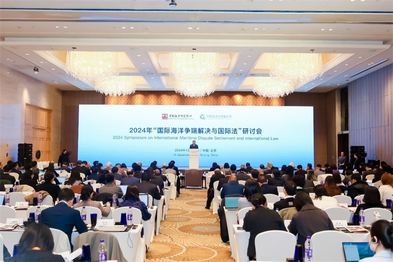 12月16日，“2024年國際海洋爭端解決與國際法研討會”在北京舉行。華陽海洋研究中心供圖