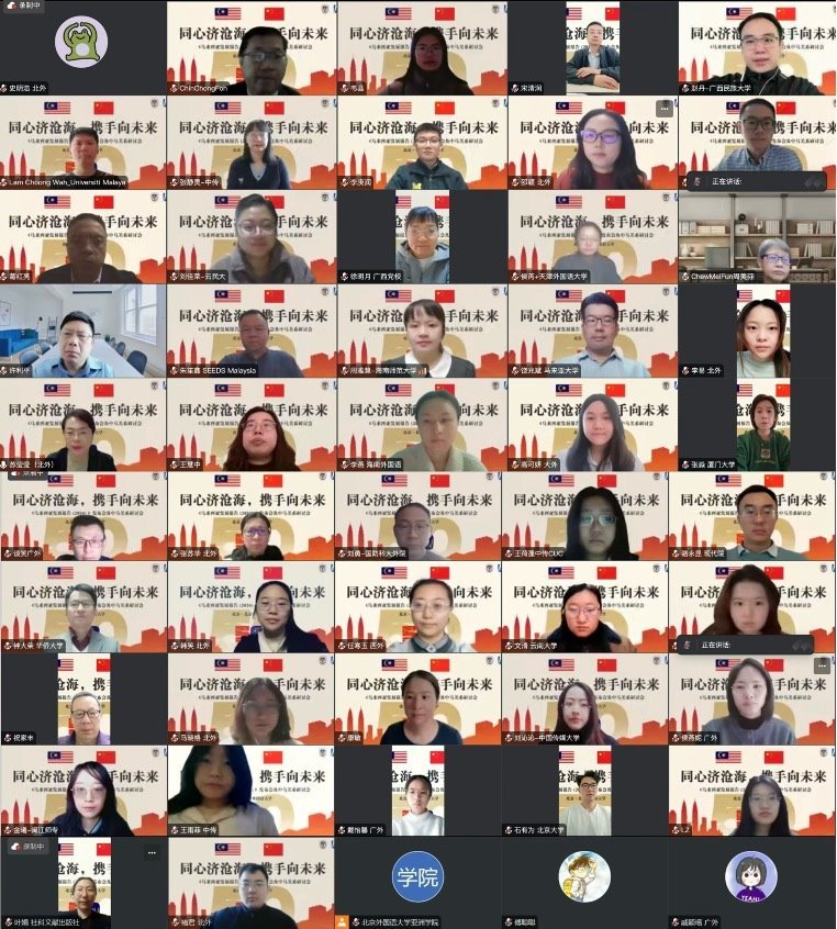 《馬來西亞發(fā)展報告（2024）》與會嘉賓合影留念。北京外國語大學(xué)供圖