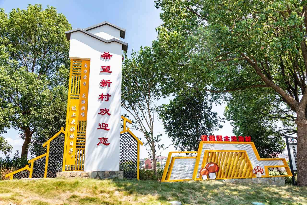 衢州市衢江區(qū)云溪鄉(xiāng)希望新村一景。衢州市衢江區(qū)委宣傳部 供圖