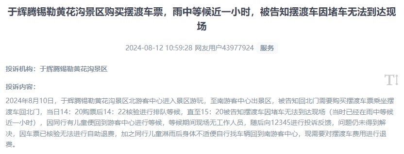 網(wǎng)友反映景區(qū)擺渡車體驗(yàn)差、管理能力待提升的問(wèn)題。（“人民投訴”用戶投訴截圖）