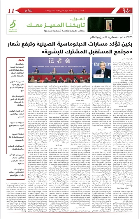 阿曼《觀點(diǎn)報(bào)》3月9日整版報(bào)道了費(fèi)薩爾·薩阿迪采寫(xiě)的中國(guó)外交部長(zhǎng)王毅記者會(huì)。費(fèi)薩爾供圖