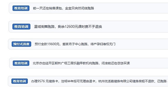 網(wǎng)友在“人民投訴”平臺(tái)反映涉預(yù)付式消費(fèi)相關(guān)糾紛。（“人民投訴”用戶投訴截圖）