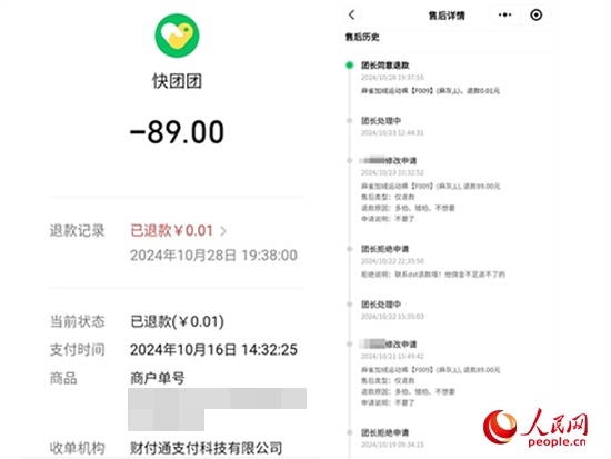 木子支付記錄及售后記錄。受訪(fǎng)者供圖