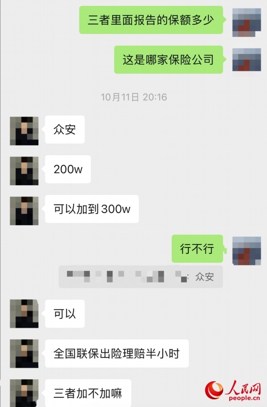 推銷員回應(yīng)保險公司名稱。受訪者供圖