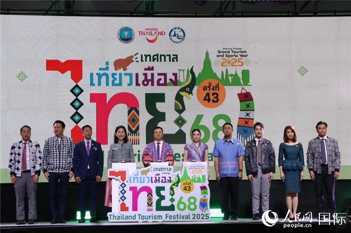 第43屆“2025年泰國旅游節(jié)”啟動儀式。朱瀟逸攝