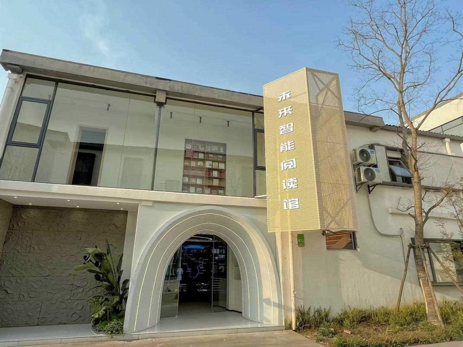 未來(lái)智能閱讀館外觀。主辦方供圖